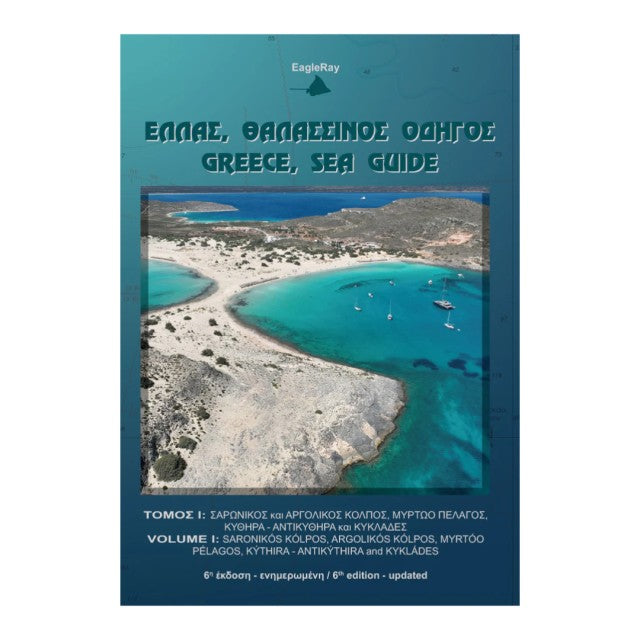Pilot Book Greece Sea Guide Elias Vol 1 (6th edition)