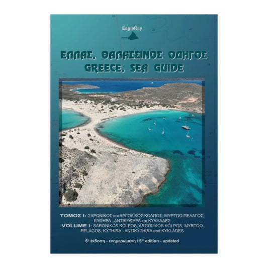 Pilot Book Greece Sea Guide Elias Vol 1 (6th edition)
